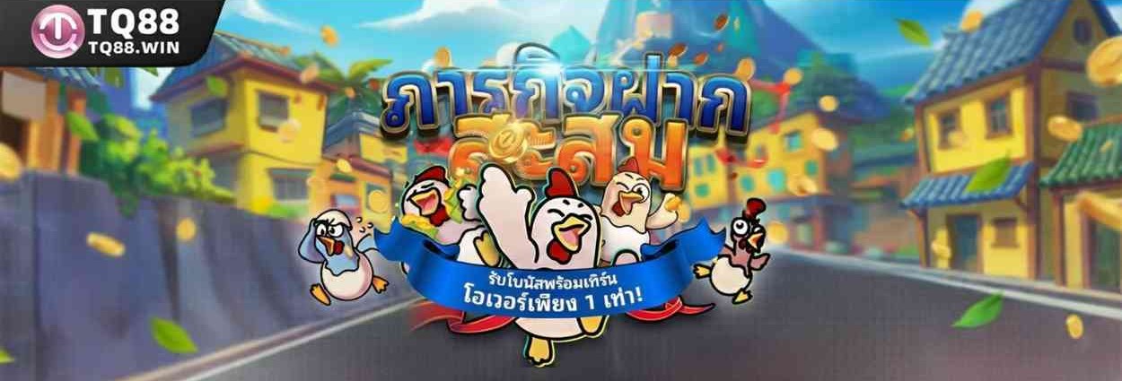 จักรวาลเกมคาสิโน TQ88